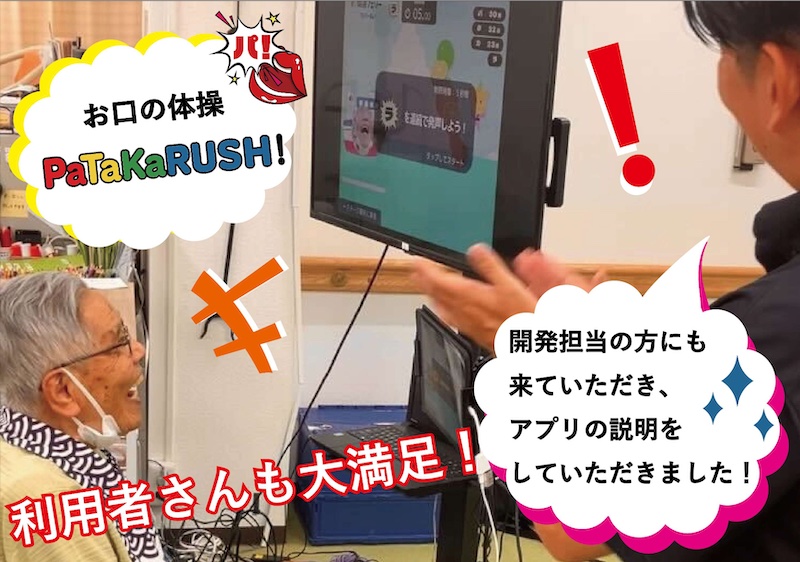 PaTaKaRUSHのお口体操の指導画像